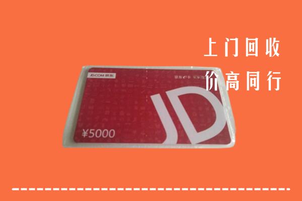 高价求购：光明区回收京东卡