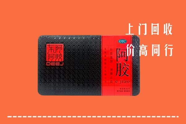光明区回收阿胶